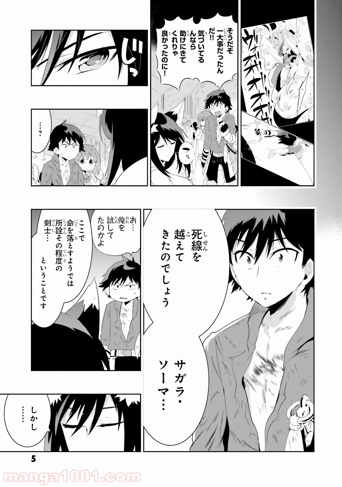 この世界がゲームだと俺だけが知っている (MANGA) - 第25話 - Page 8