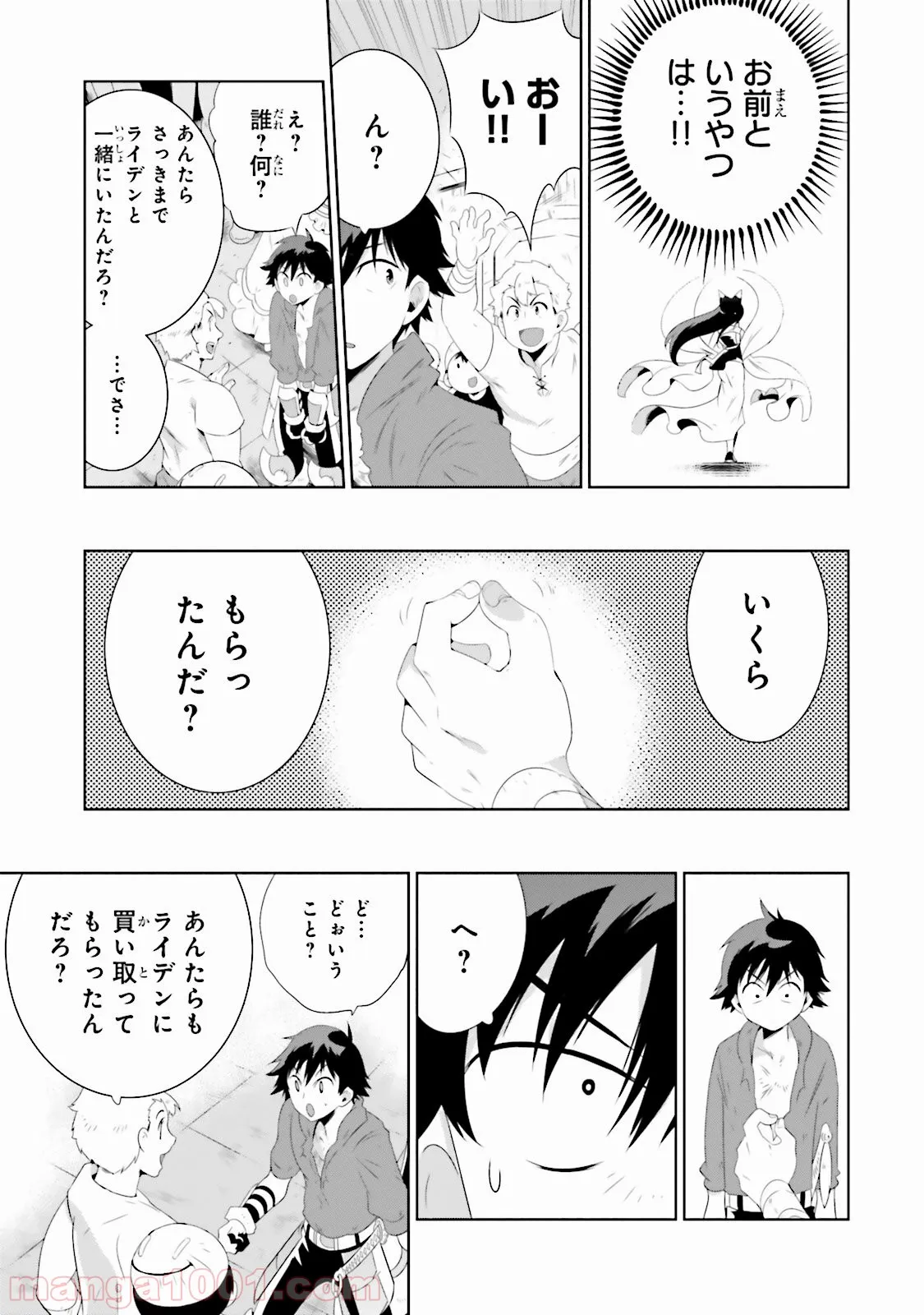 この世界がゲームだと俺だけが知っている (MANGA) - 第25話 - Page 10