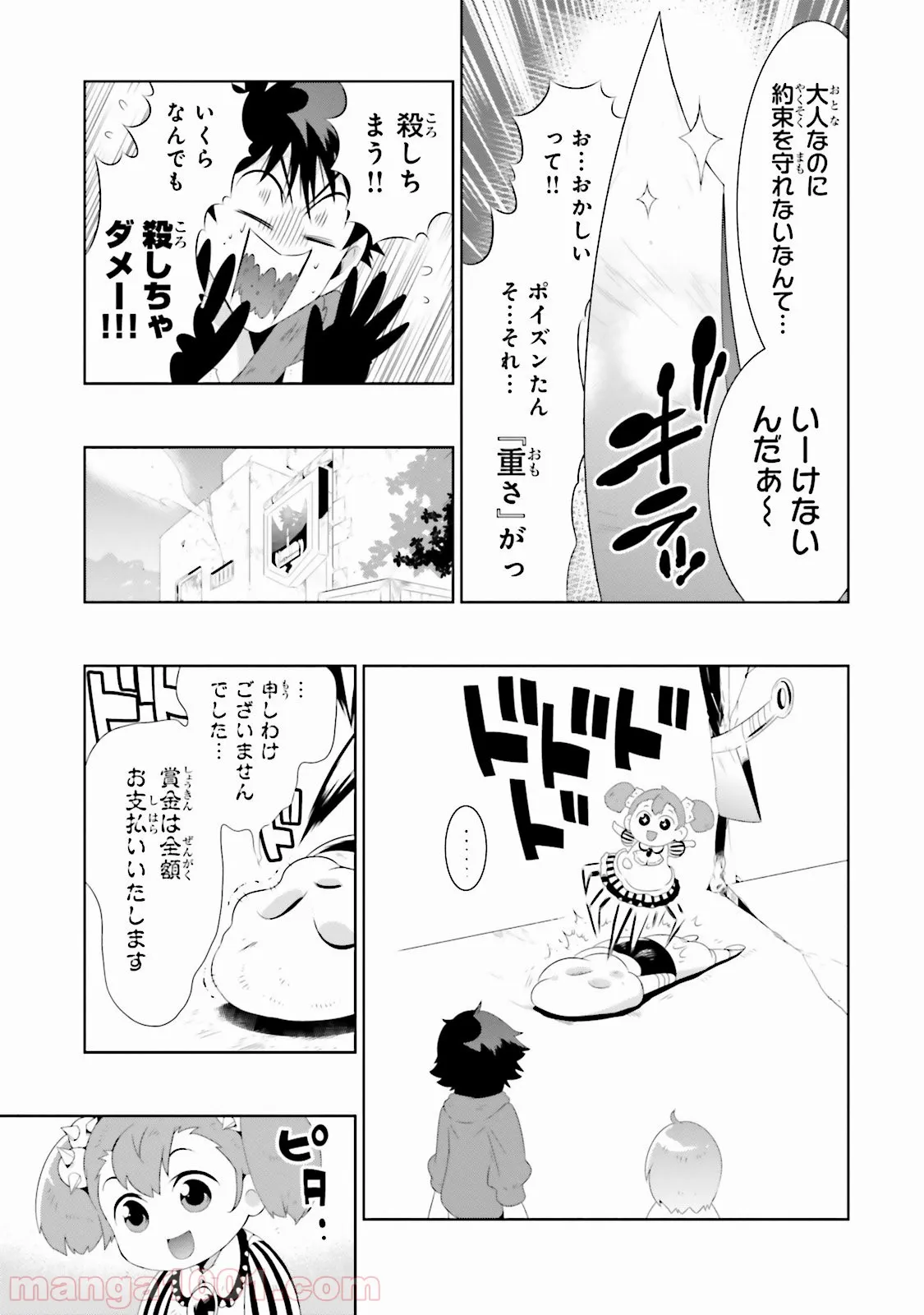 この世界がゲームだと俺だけが知っている (MANGA) - 第27話 - Page 11