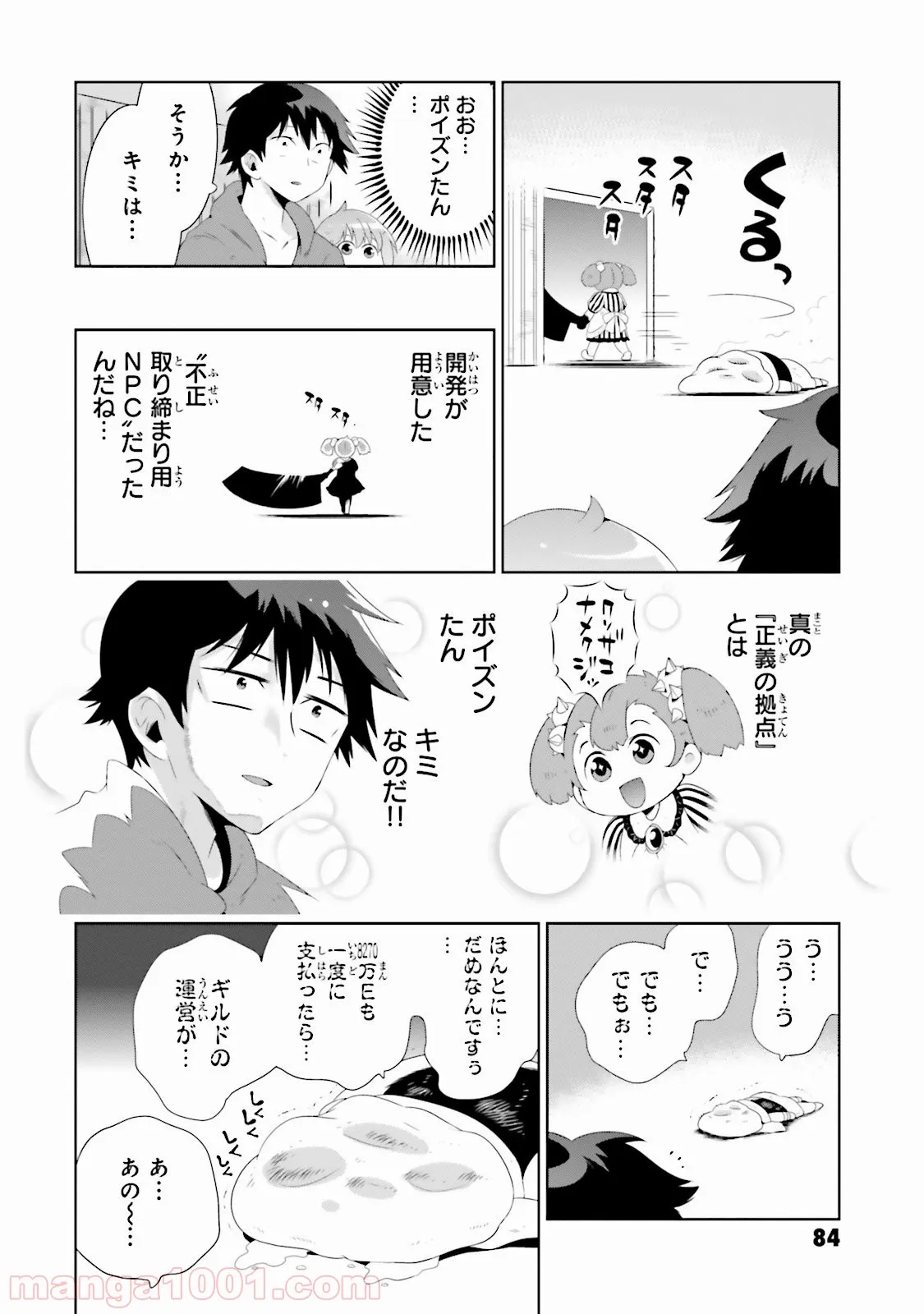 この世界がゲームだと俺だけが知っている (MANGA) - 第27話 - Page 12