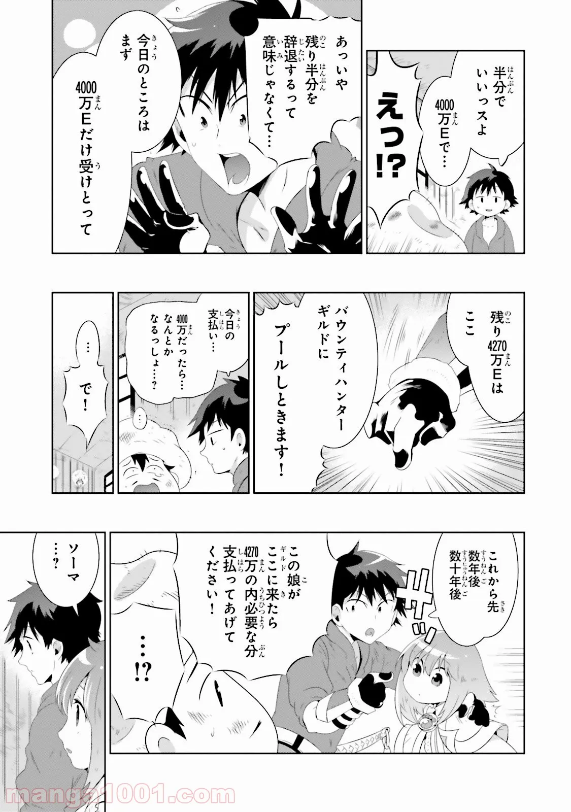 この世界がゲームだと俺だけが知っている (MANGA) - 第27話 - Page 13