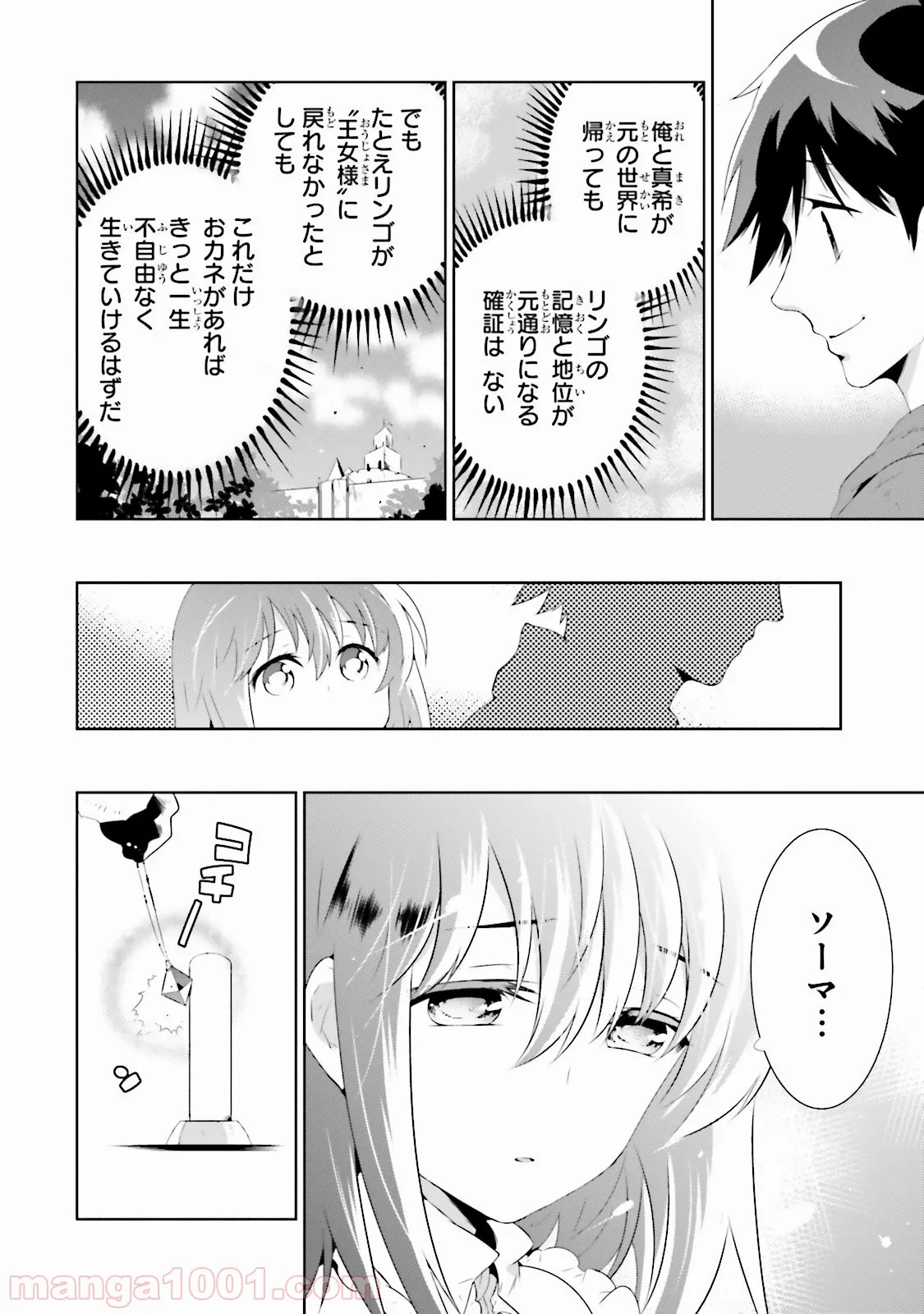 この世界がゲームだと俺だけが知っている (MANGA) - 第27話 - Page 14