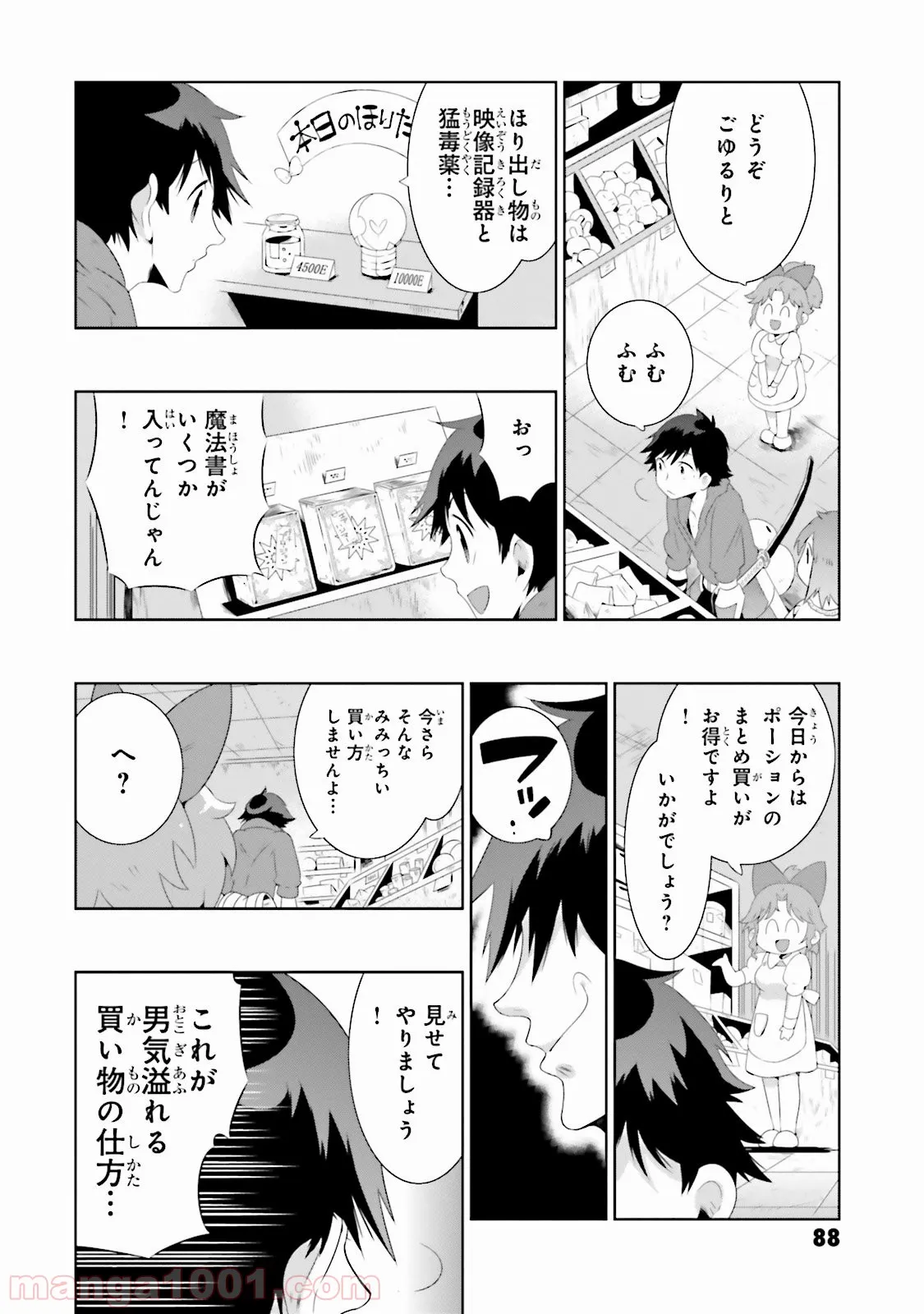 この世界がゲームだと俺だけが知っている (MANGA) - 第27話 - Page 16