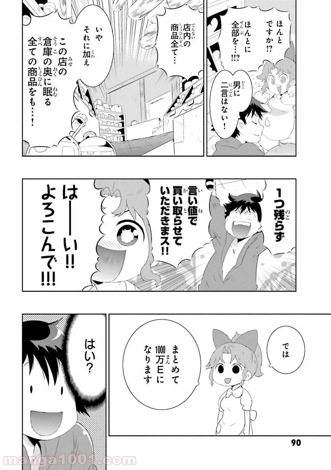 この世界がゲームだと俺だけが知っている (MANGA) - 第27話 - Page 18