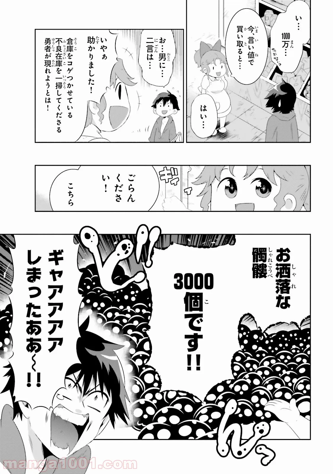 この世界がゲームだと俺だけが知っている (MANGA) - 第27話 - Page 19