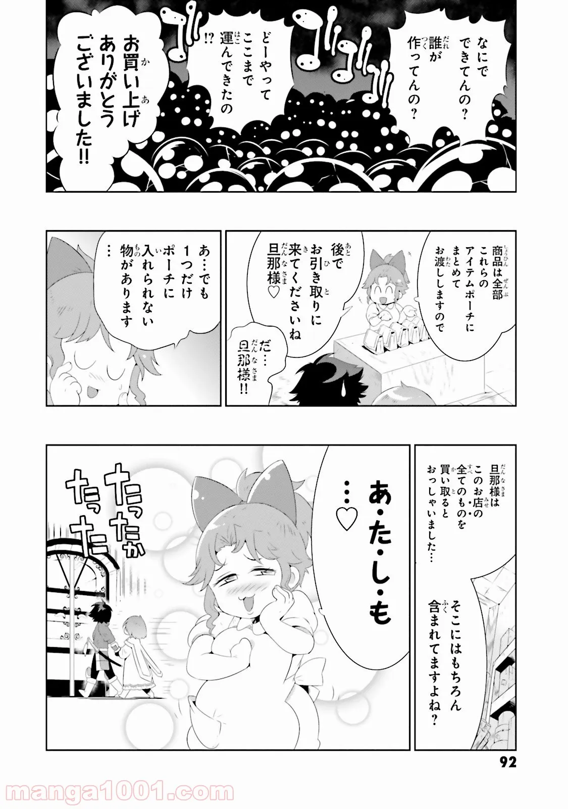 この世界がゲームだと俺だけが知っている (MANGA) - 第27話 - Page 20