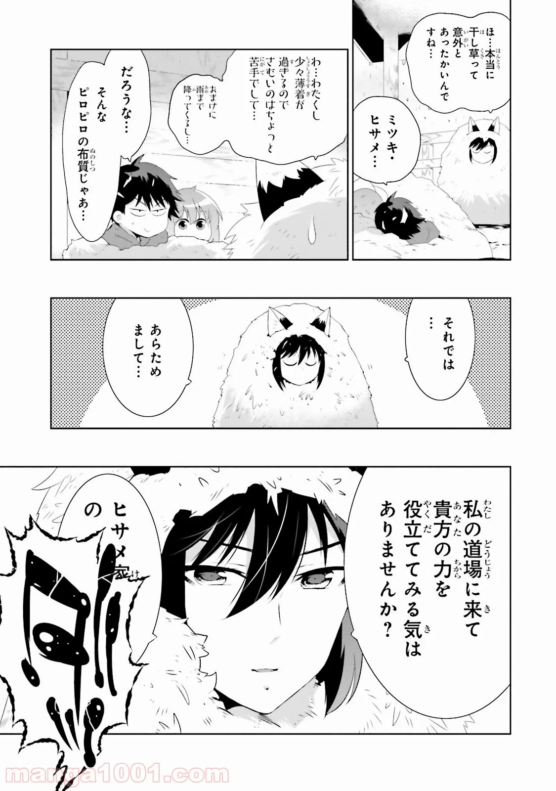 この世界がゲームだと俺だけが知っている (MANGA) - 第27話 - Page 3