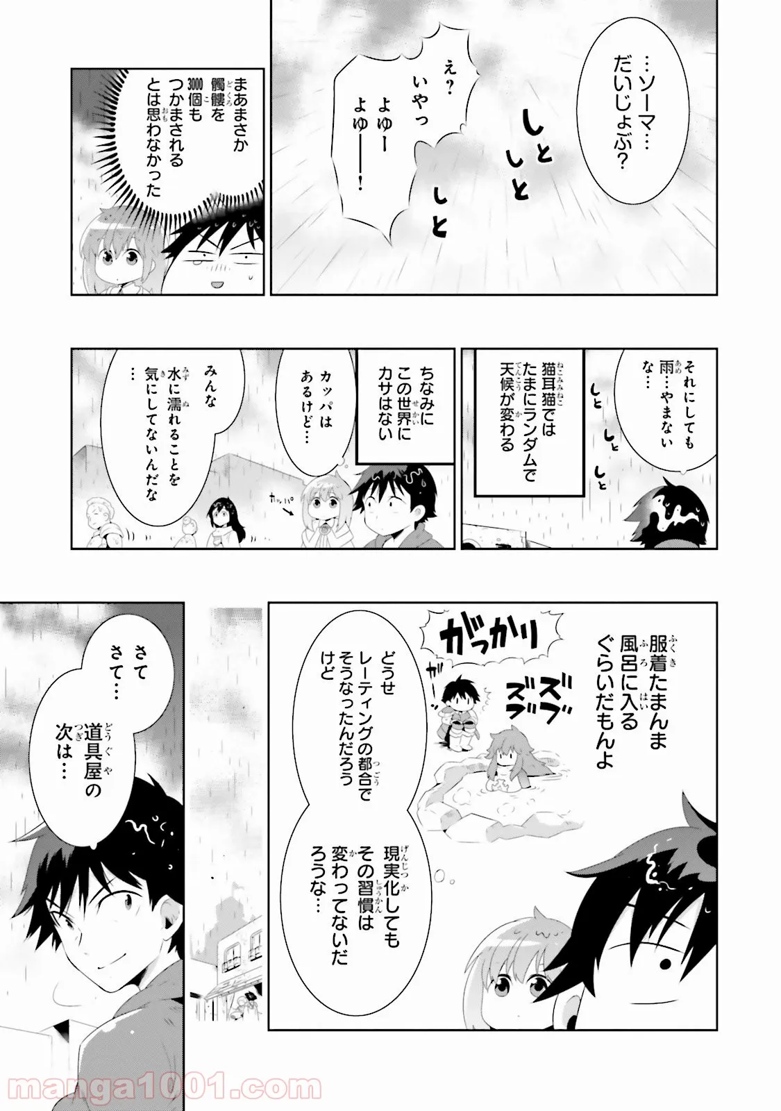 この世界がゲームだと俺だけが知っている (MANGA) - 第27話 - Page 21