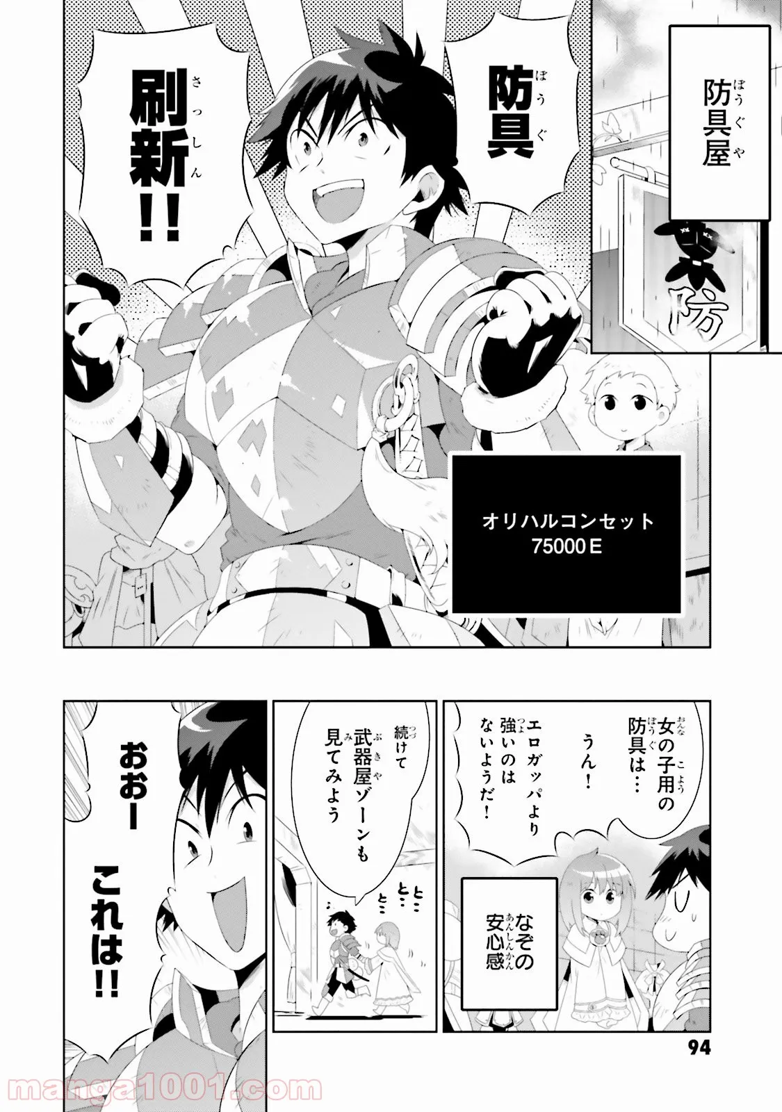 この世界がゲームだと俺だけが知っている (MANGA) - 第27話 - Page 22