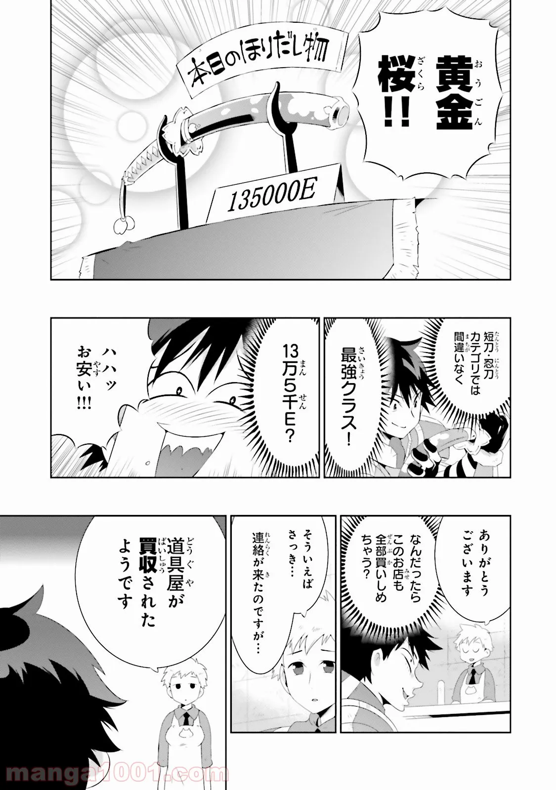 この世界がゲームだと俺だけが知っている (MANGA) - 第27話 - Page 23