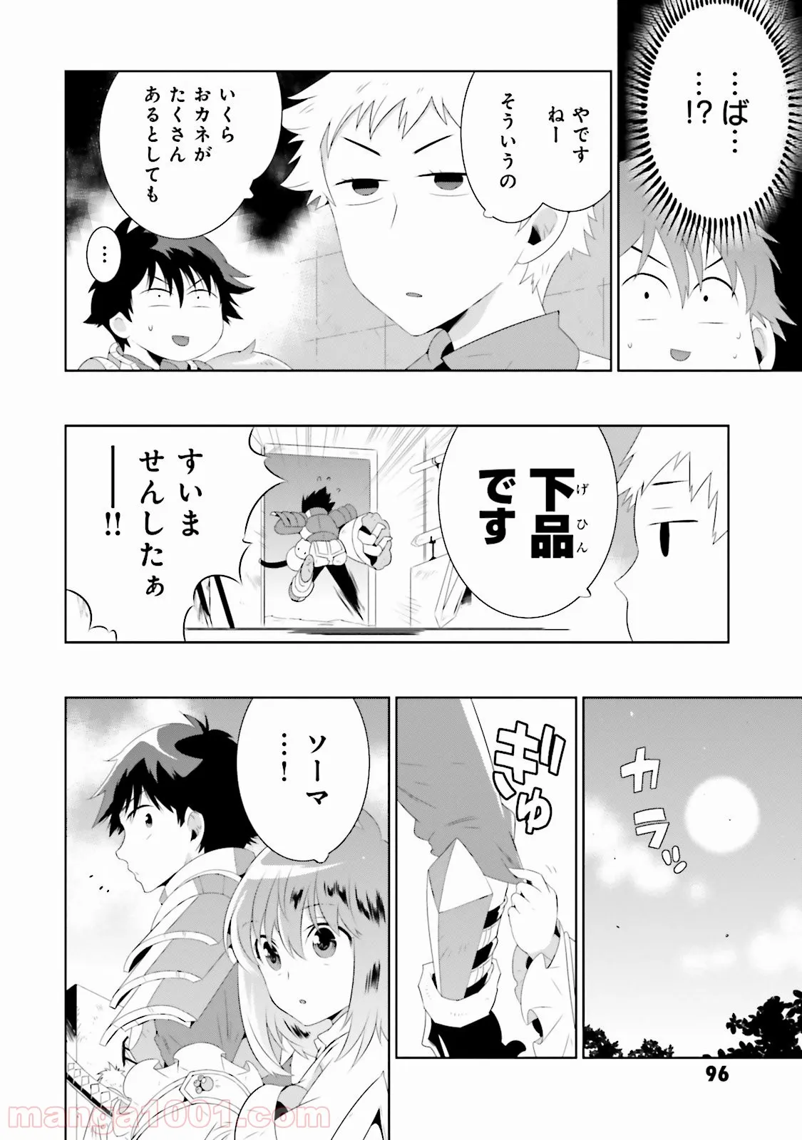 この世界がゲームだと俺だけが知っている (MANGA) - 第27話 - Page 24