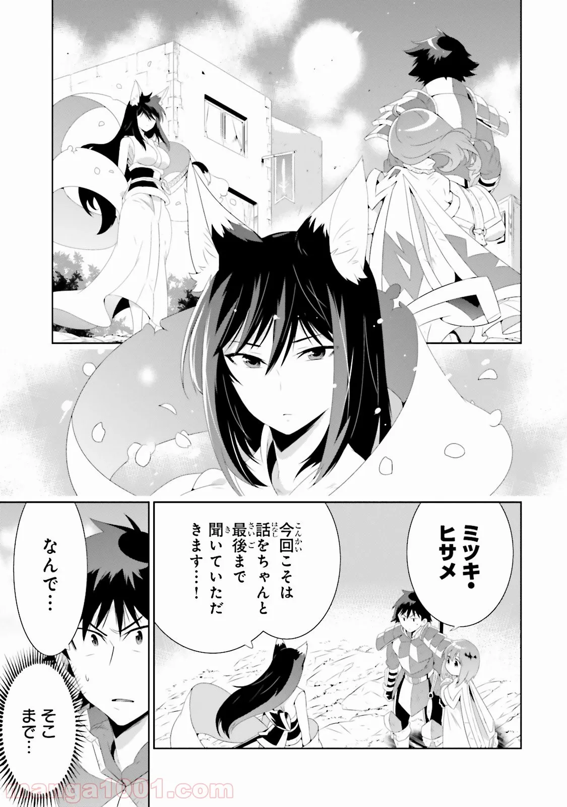 この世界がゲームだと俺だけが知っている (MANGA) - 第27話 - Page 25