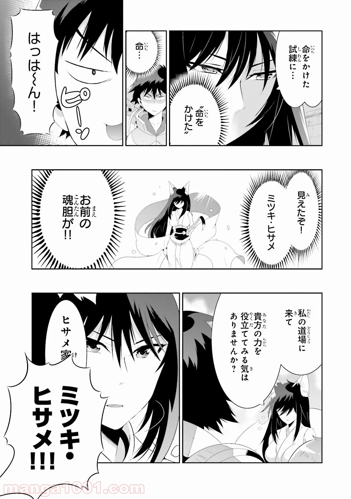 この世界がゲームだと俺だけが知っている (MANGA) - 第27話 - Page 27