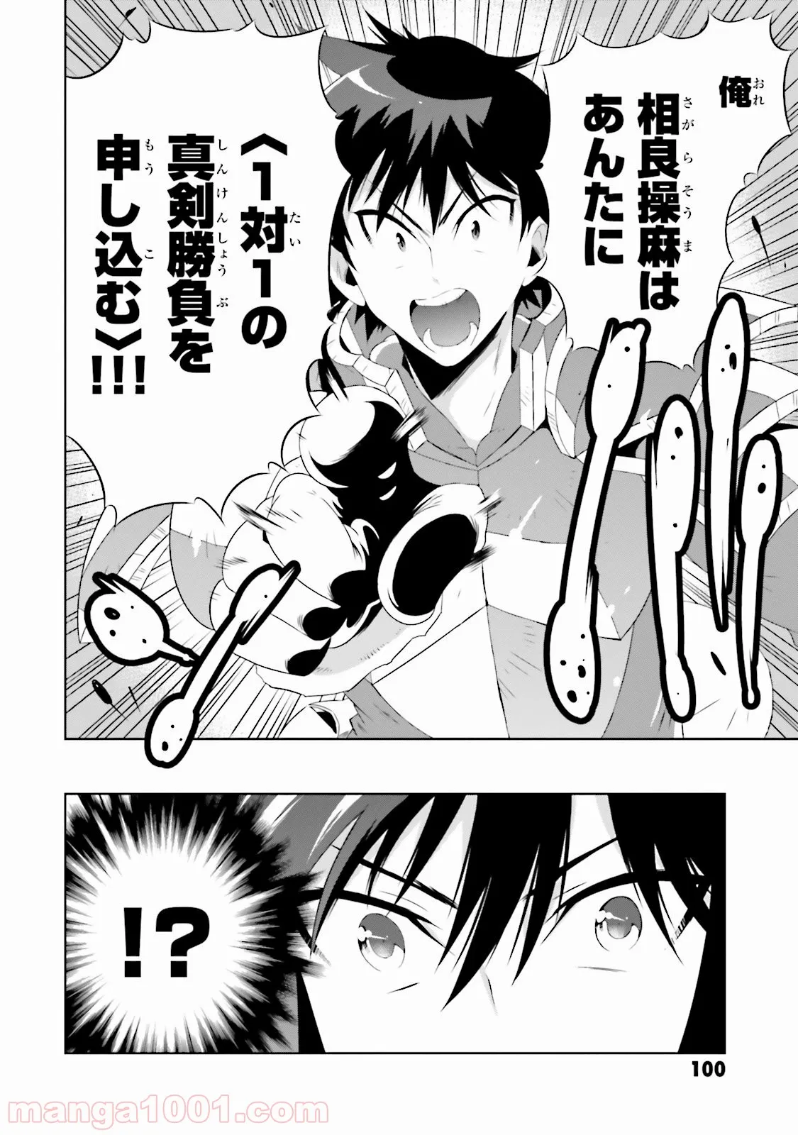 この世界がゲームだと俺だけが知っている (MANGA) - 第27話 - Page 28