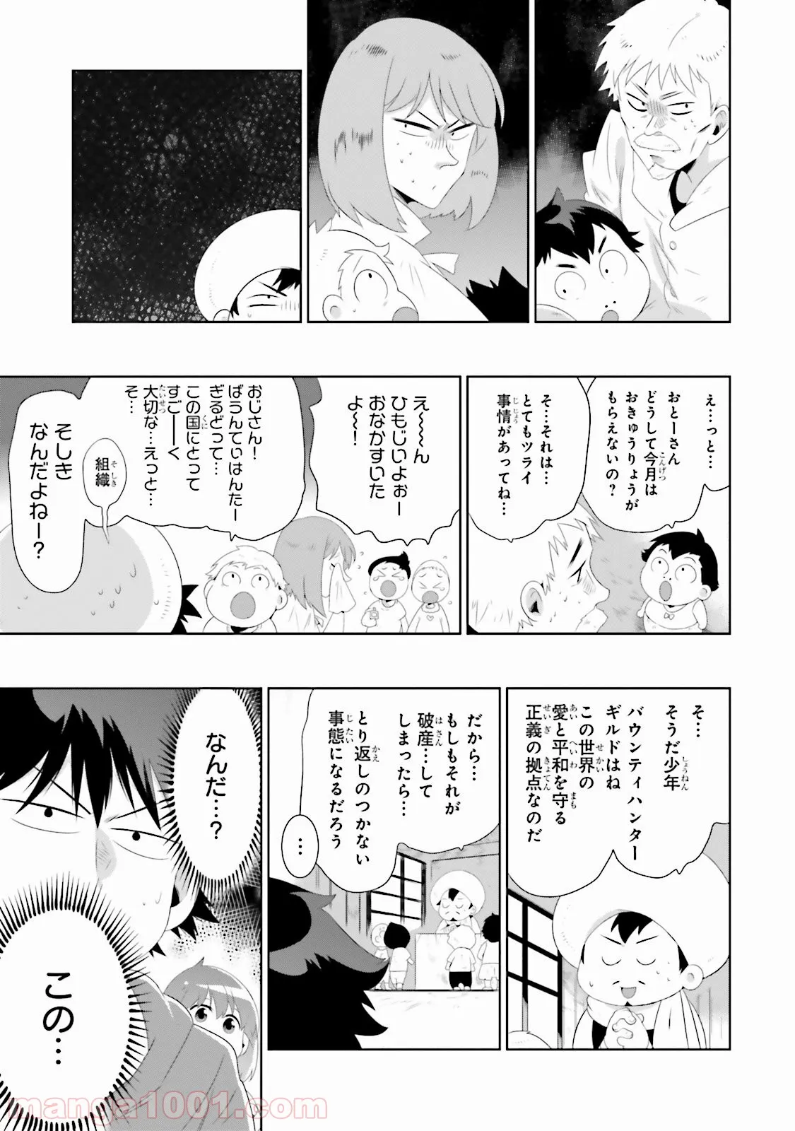 この世界がゲームだと俺だけが知っている (MANGA) - 第27話 - Page 5