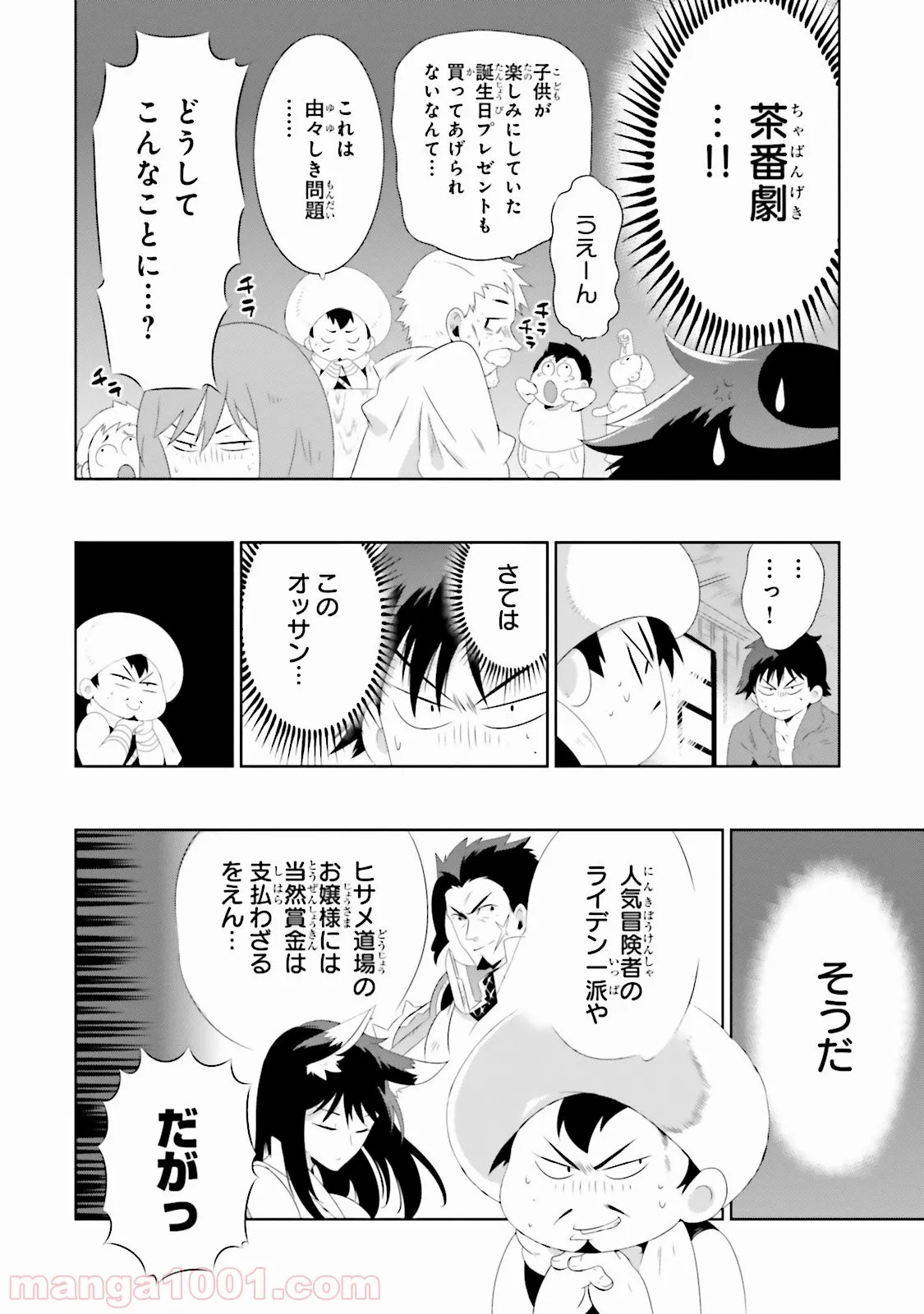 この世界がゲームだと俺だけが知っている (MANGA) - 第27話 - Page 6