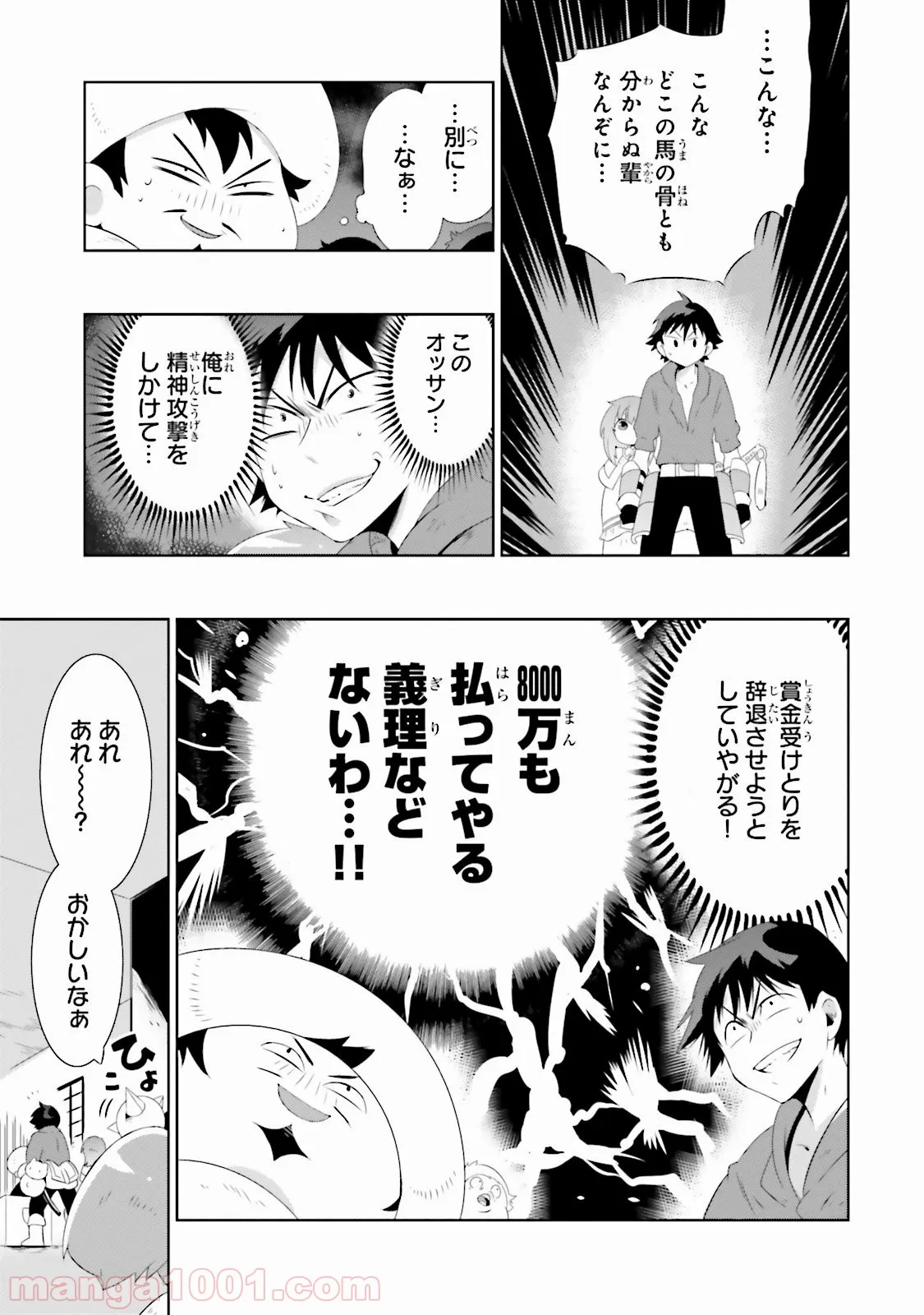 この世界がゲームだと俺だけが知っている (MANGA) - 第27話 - Page 7