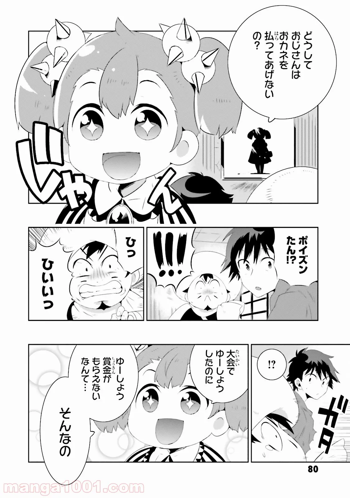 この世界がゲームだと俺だけが知っている (MANGA) - 第27話 - Page 8