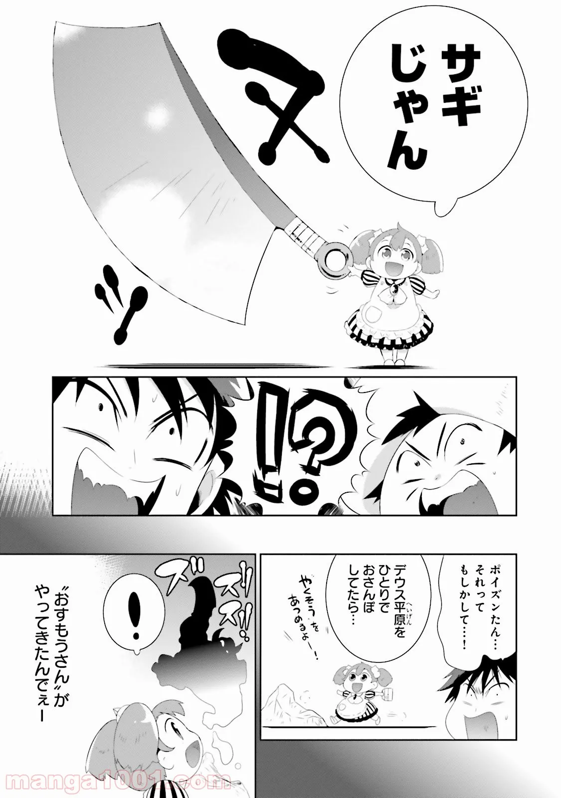 この世界がゲームだと俺だけが知っている (MANGA) - 第27話 - Page 9