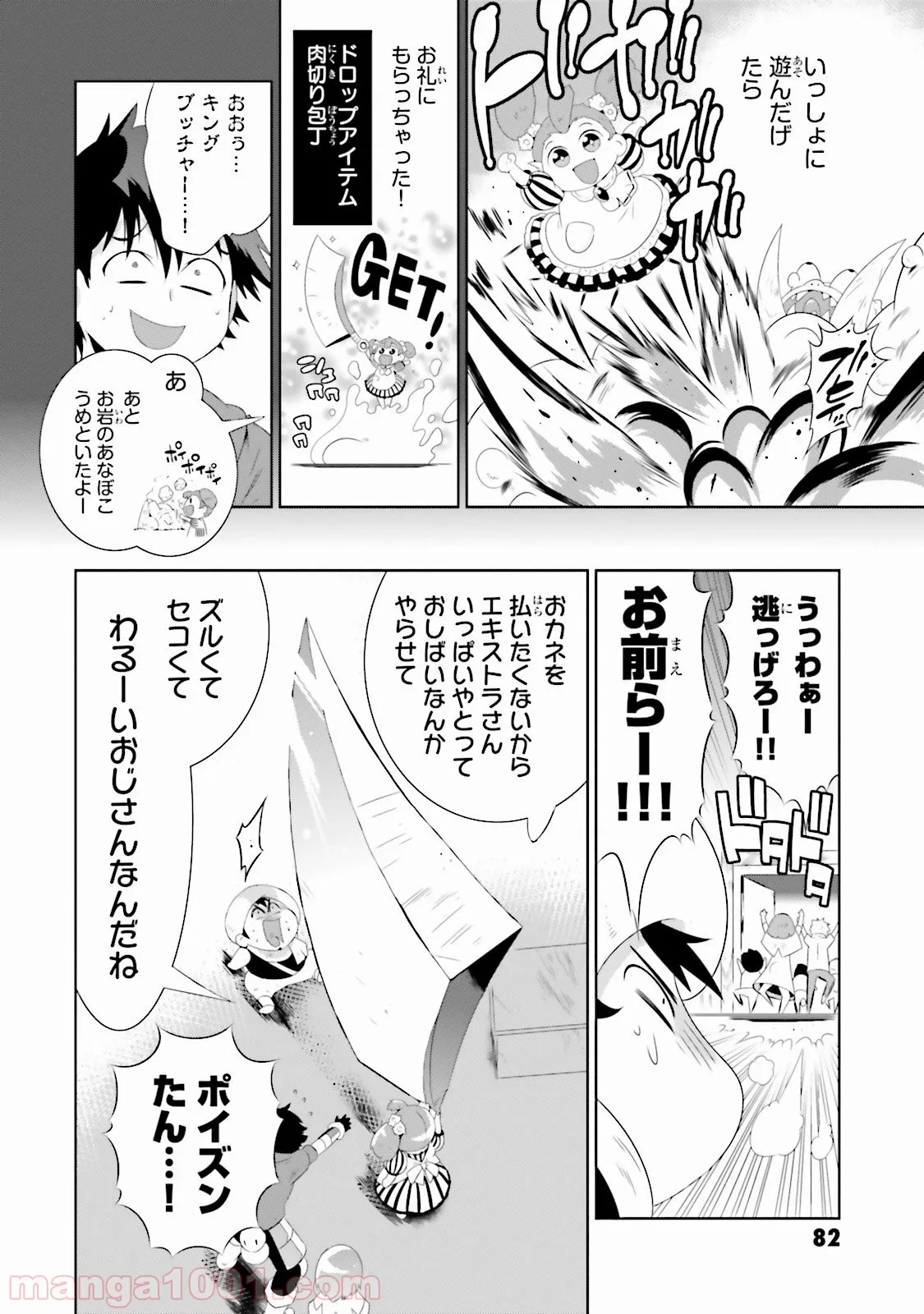 この世界がゲームだと俺だけが知っている (MANGA) - 第27話 - Page 10