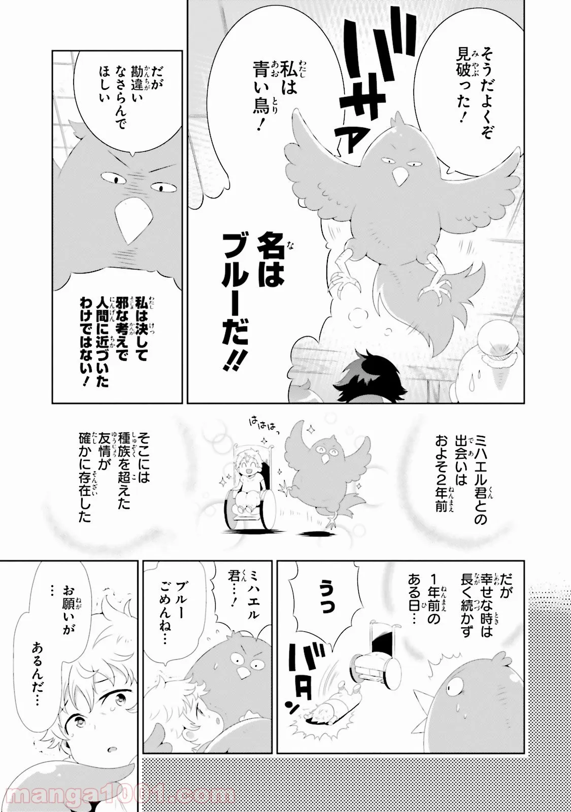 この世界がゲームだと俺だけが知っている (MANGA) - 第28話 - Page 11