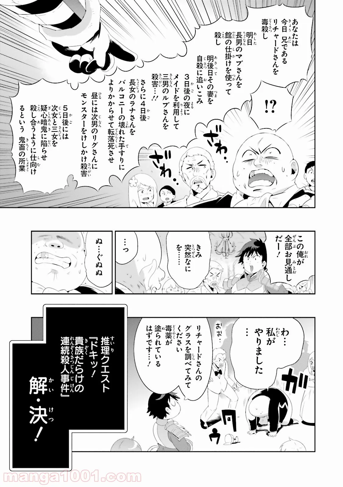 この世界がゲームだと俺だけが知っている (MANGA) - 第28話 - Page 3