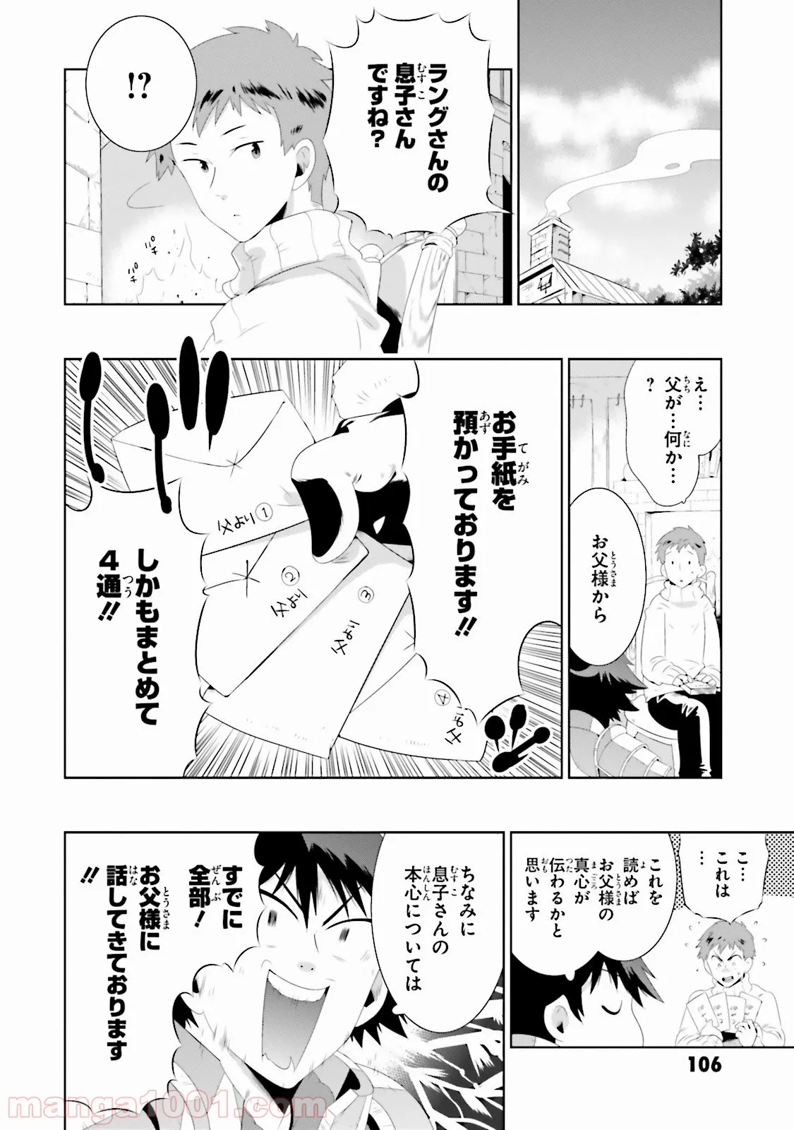 この世界がゲームだと俺だけが知っている (MANGA) - 第28話 - Page 4