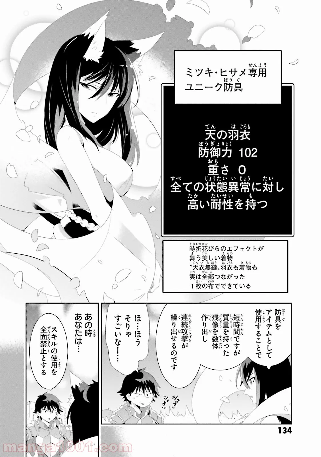 この世界がゲームだと俺だけが知っている (MANGA) - 第28話 - Page 32