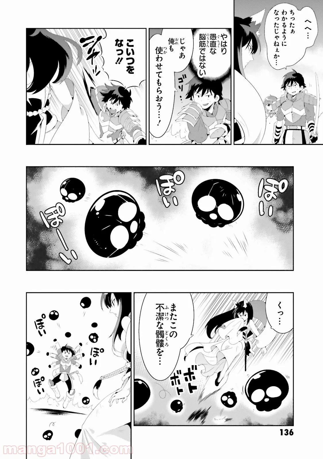 この世界がゲームだと俺だけが知っている (MANGA) - 第28話 - Page 34