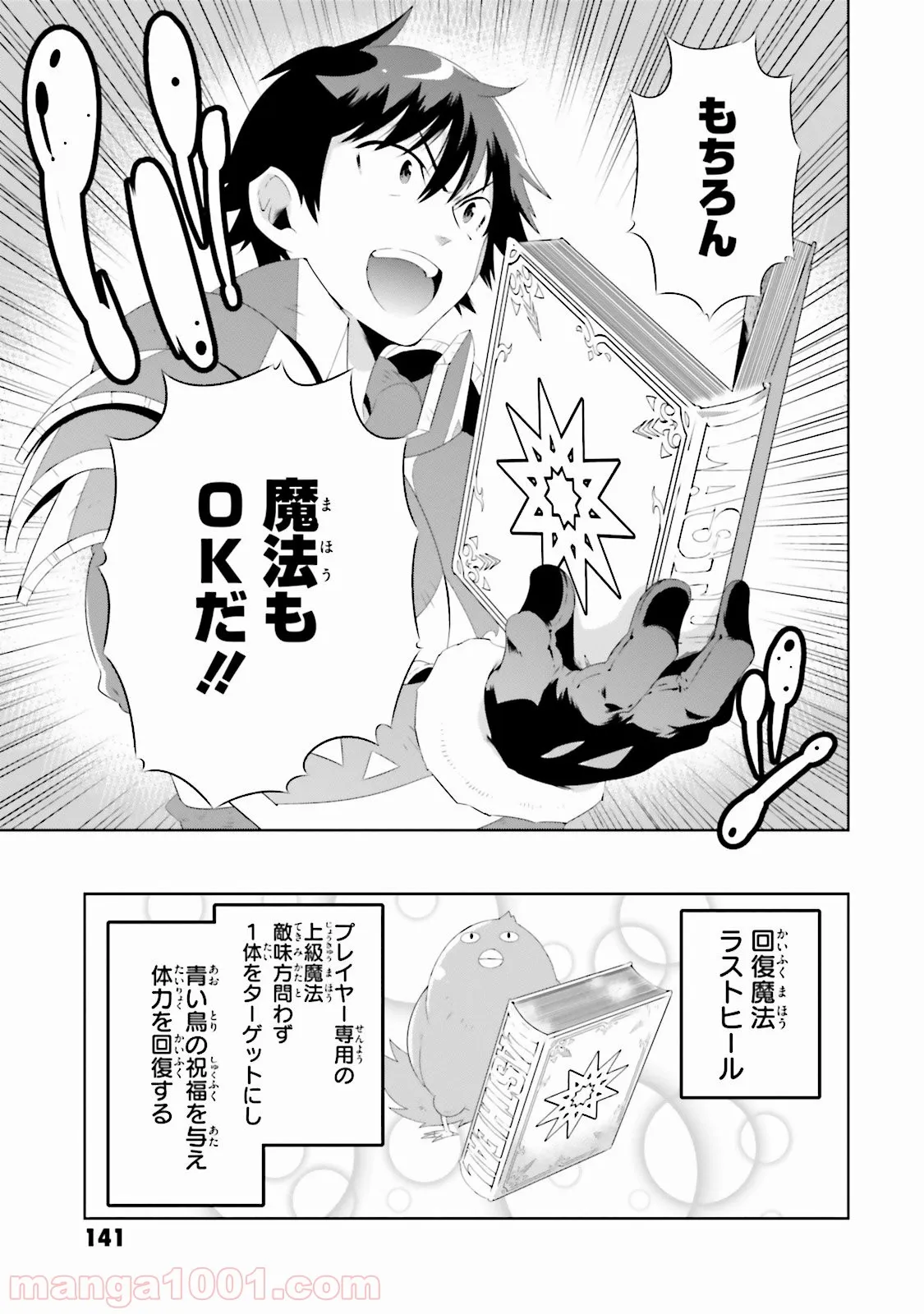 この世界がゲームだと俺だけが知っている (MANGA) - 第28話 - Page 39