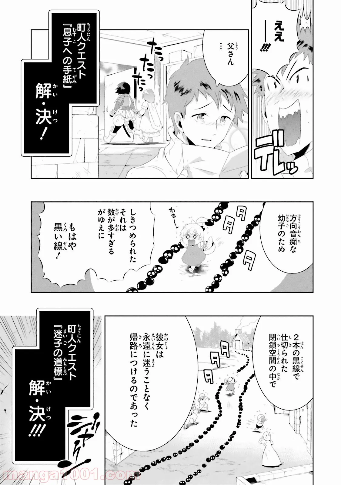 この世界がゲームだと俺だけが知っている (MANGA) - 第28話 - Page 5