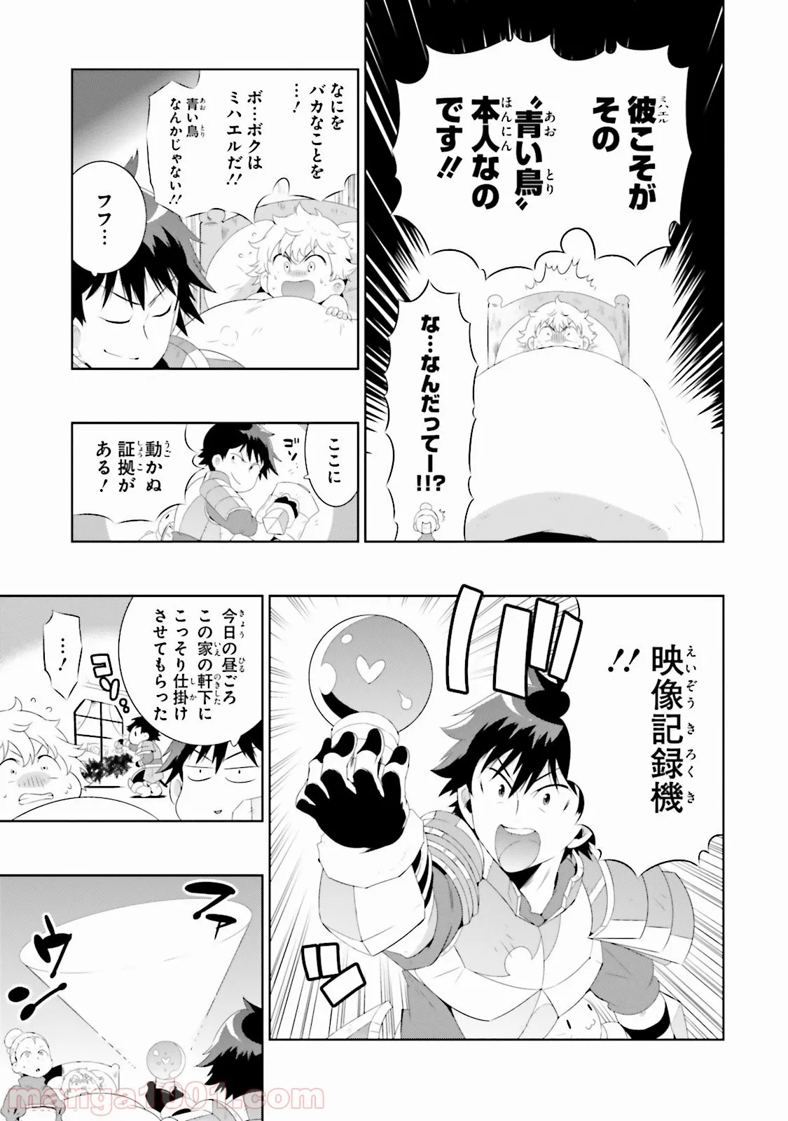 この世界がゲームだと俺だけが知っている (MANGA) - 第28話 - Page 9