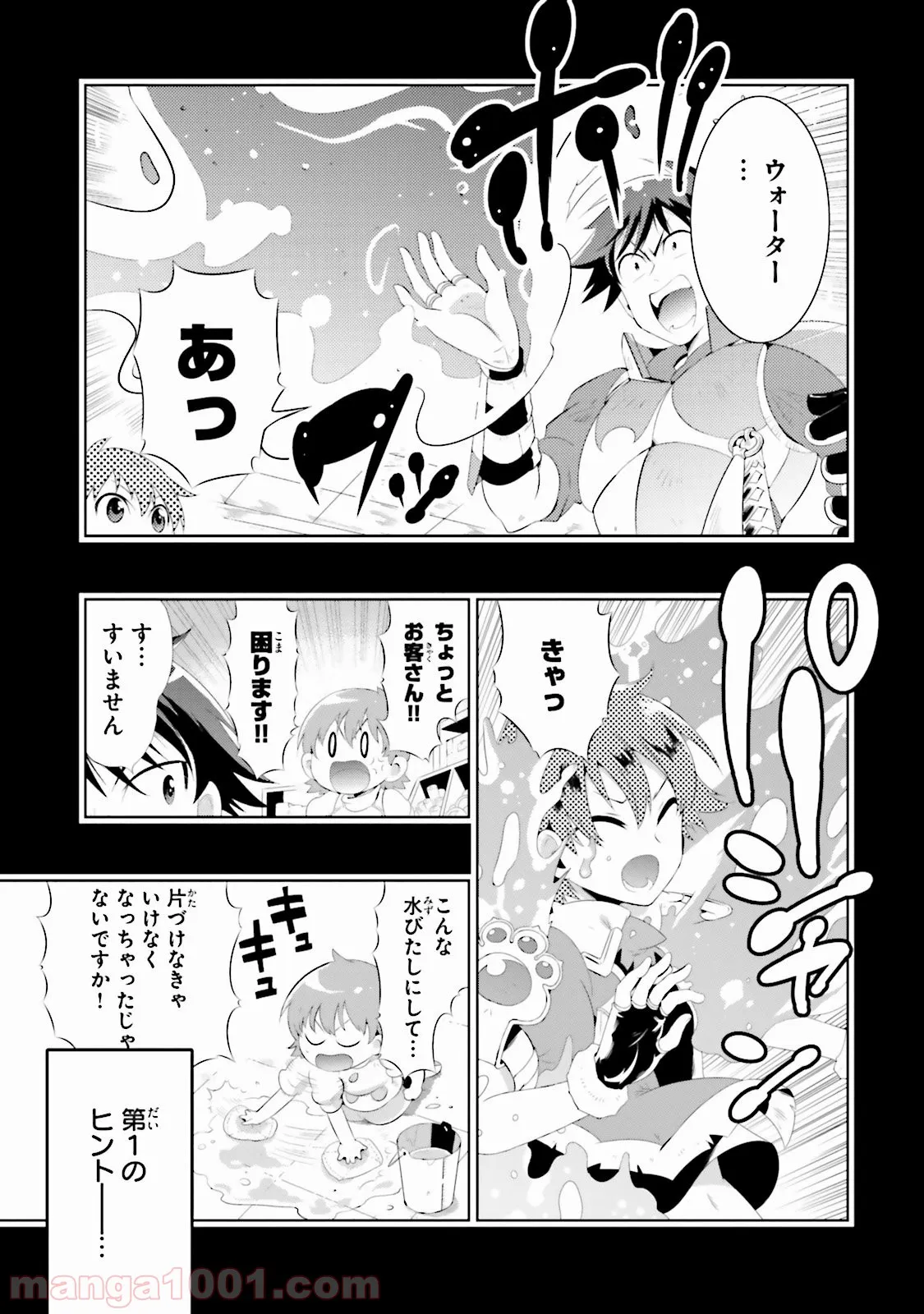 この世界がゲームだと俺だけが知っている (MANGA) - 第29話 - Page 1