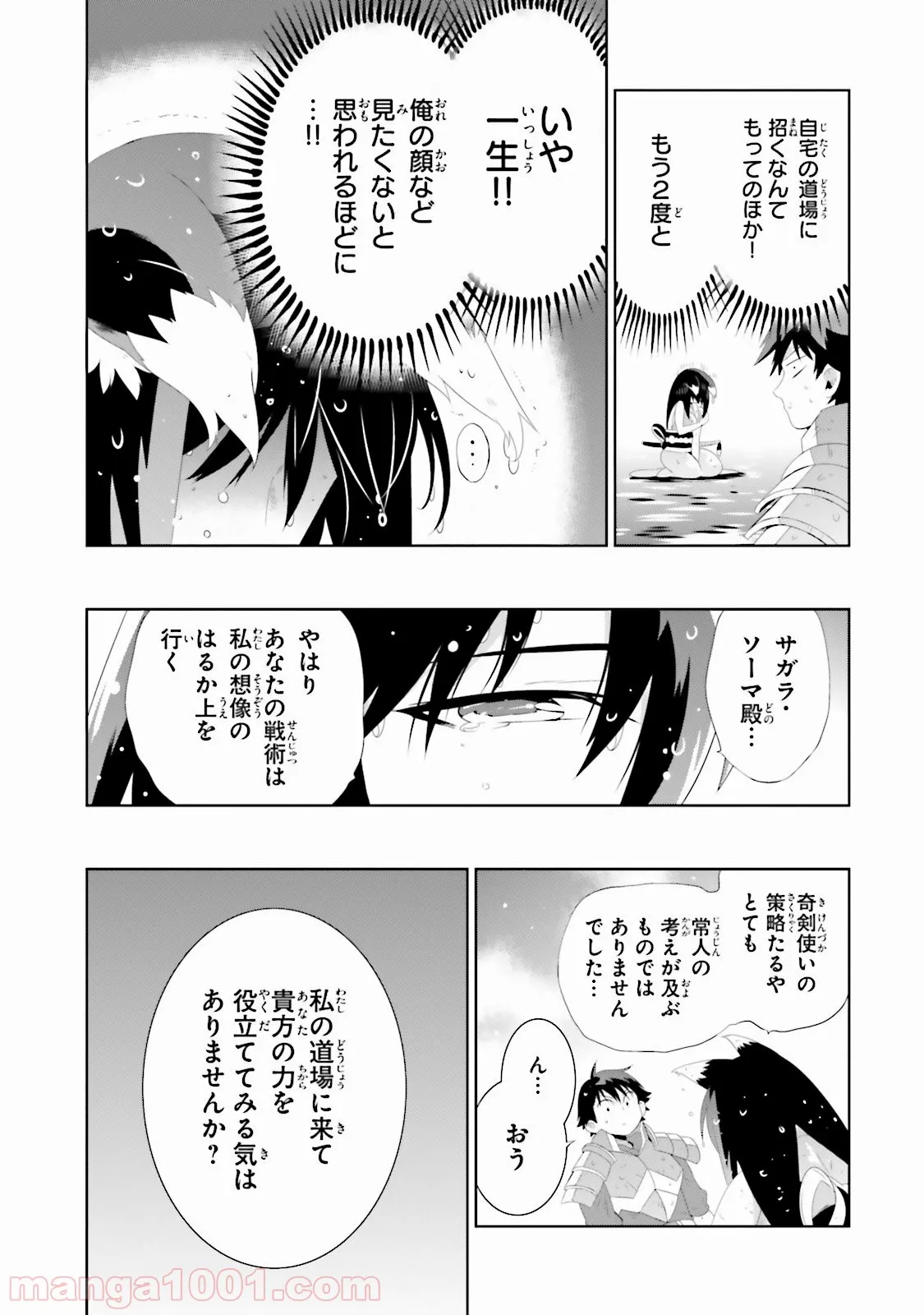 この世界がゲームだと俺だけが知っている (MANGA) - 第29話 - Page 15