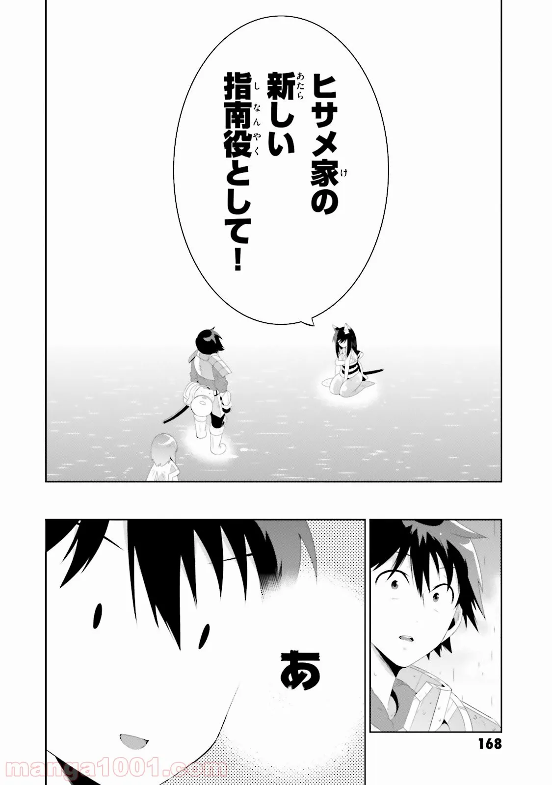 この世界がゲームだと俺だけが知っている (MANGA) - 第29話 - Page 16