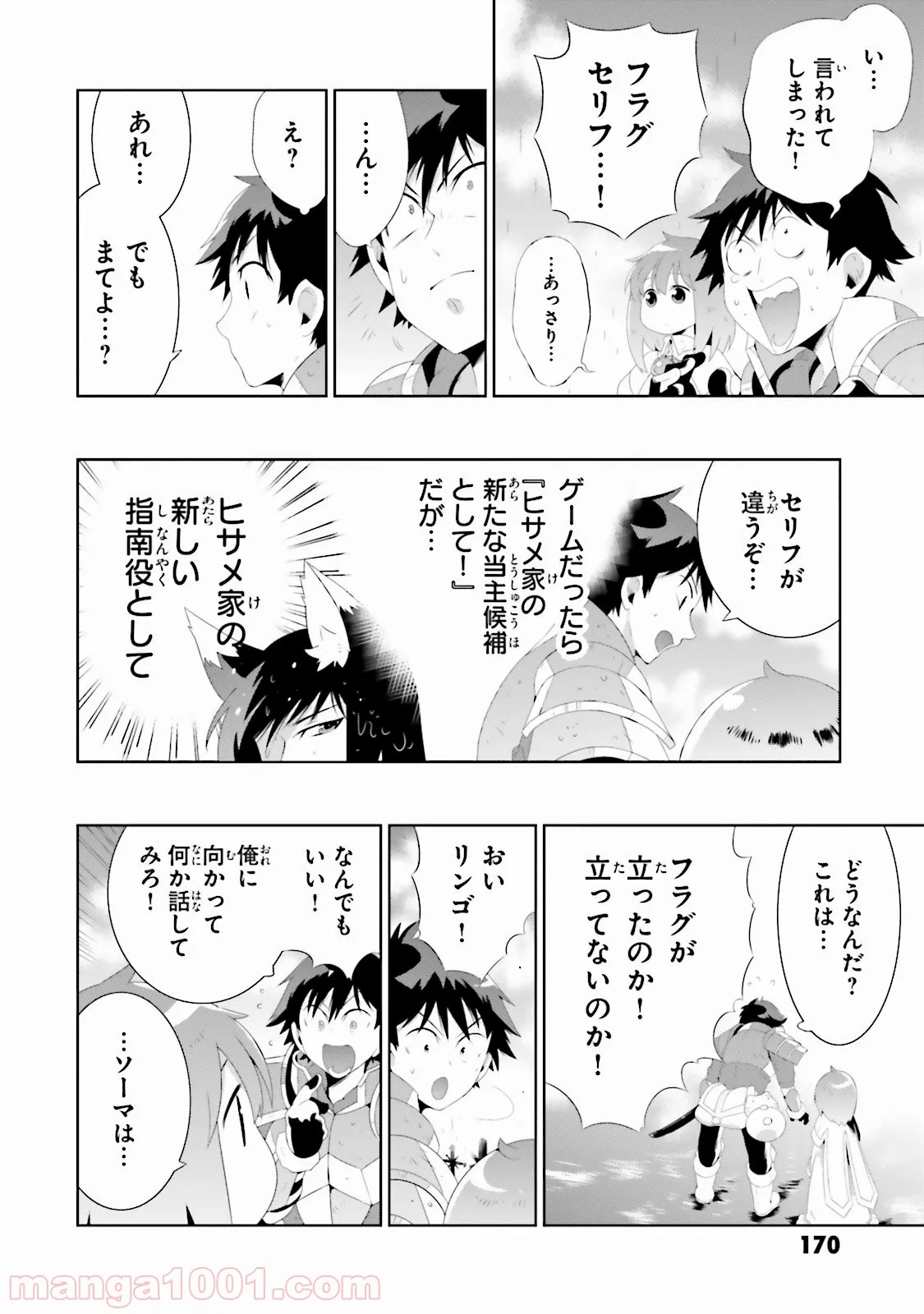 この世界がゲームだと俺だけが知っている (MANGA) - 第29話 - Page 18