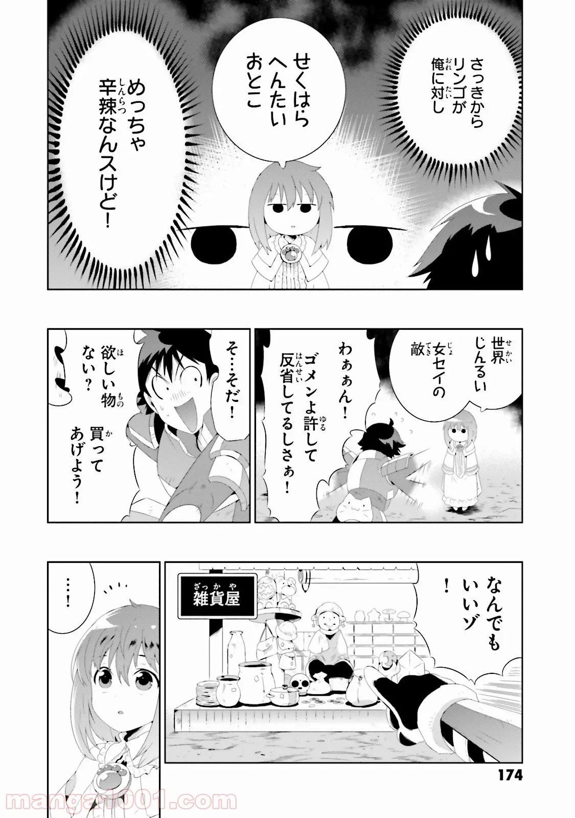 この世界がゲームだと俺だけが知っている (MANGA) - 第29話 - Page 22