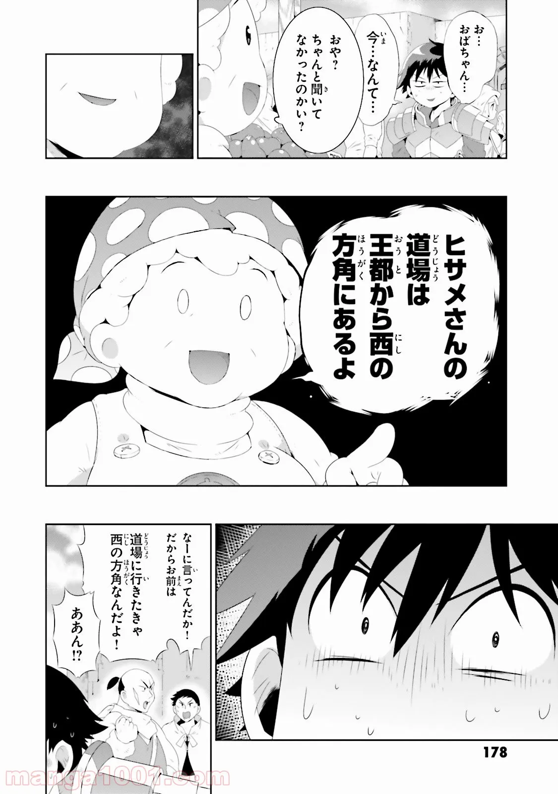 この世界がゲームだと俺だけが知っている (MANGA) - 第29話 - Page 26