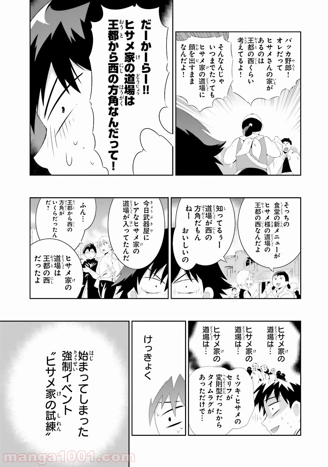 この世界がゲームだと俺だけが知っている (MANGA) - 第29話 - Page 27