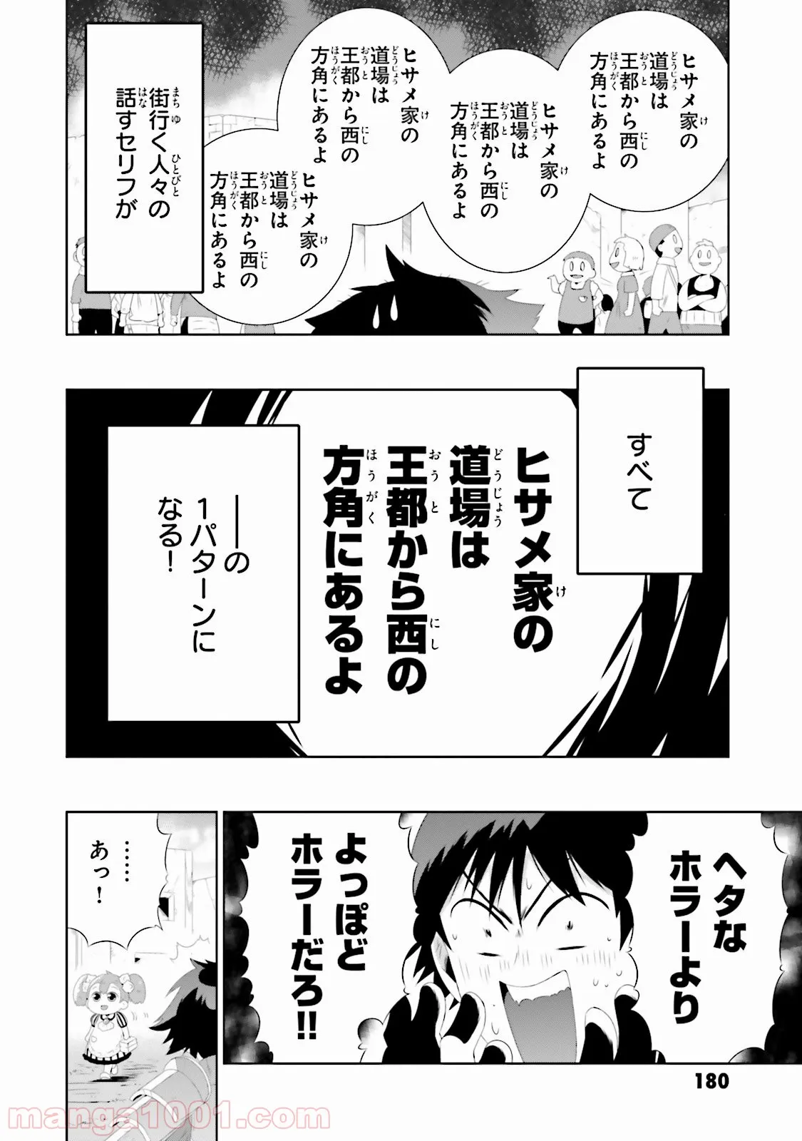 この世界がゲームだと俺だけが知っている (MANGA) - 第29話 - Page 28