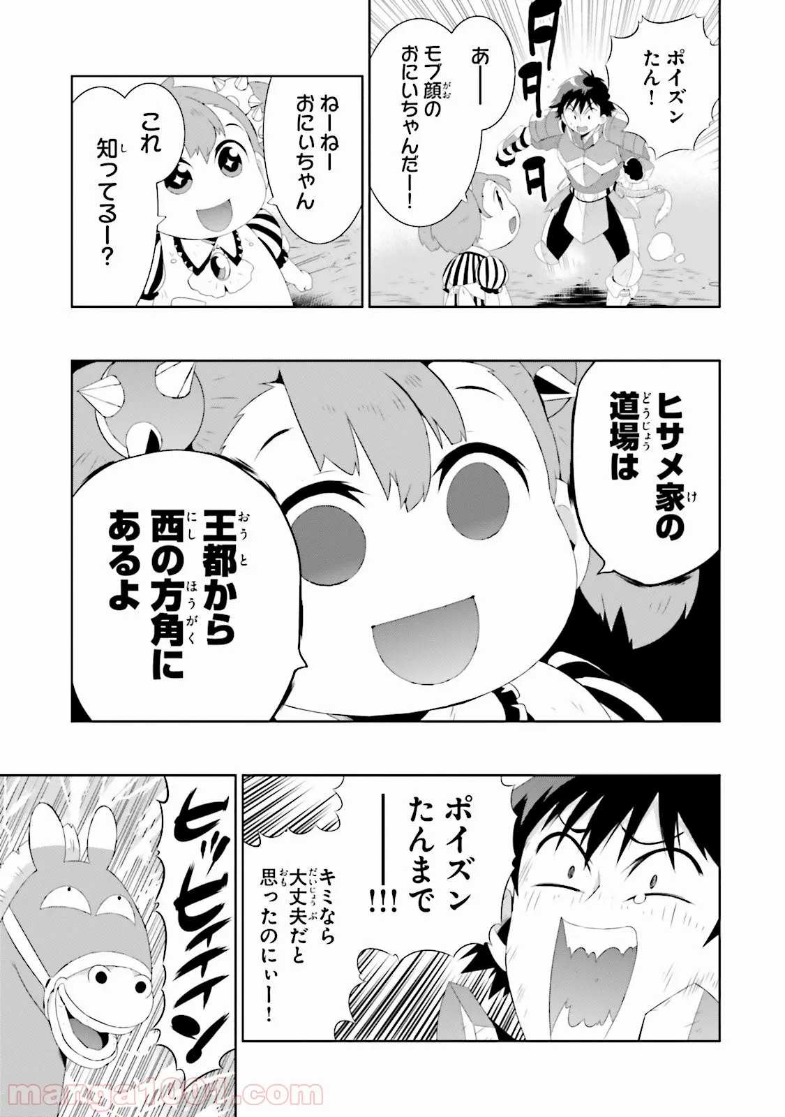 この世界がゲームだと俺だけが知っている (MANGA) - 第29話 - Page 29