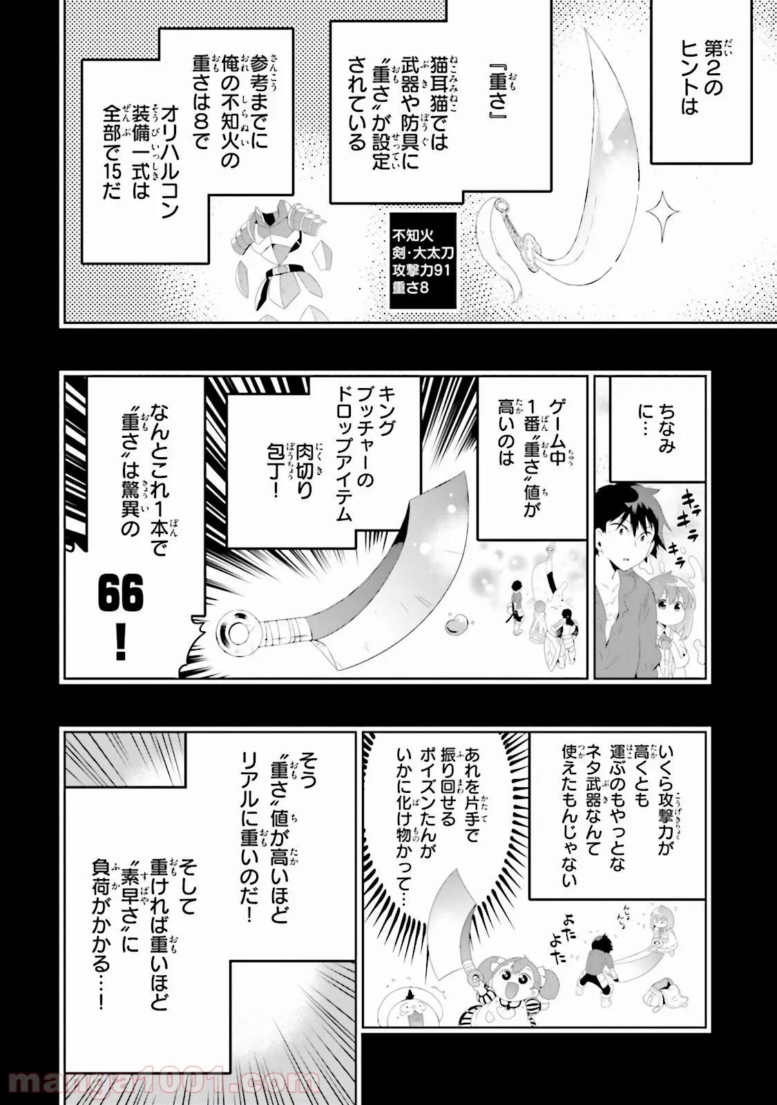 この世界がゲームだと俺だけが知っている (MANGA) - 第29話 - Page 4