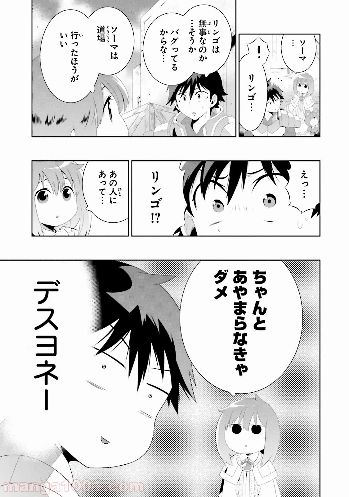 この世界がゲームだと俺だけが知っている (MANGA) - 第29話 - Page 31