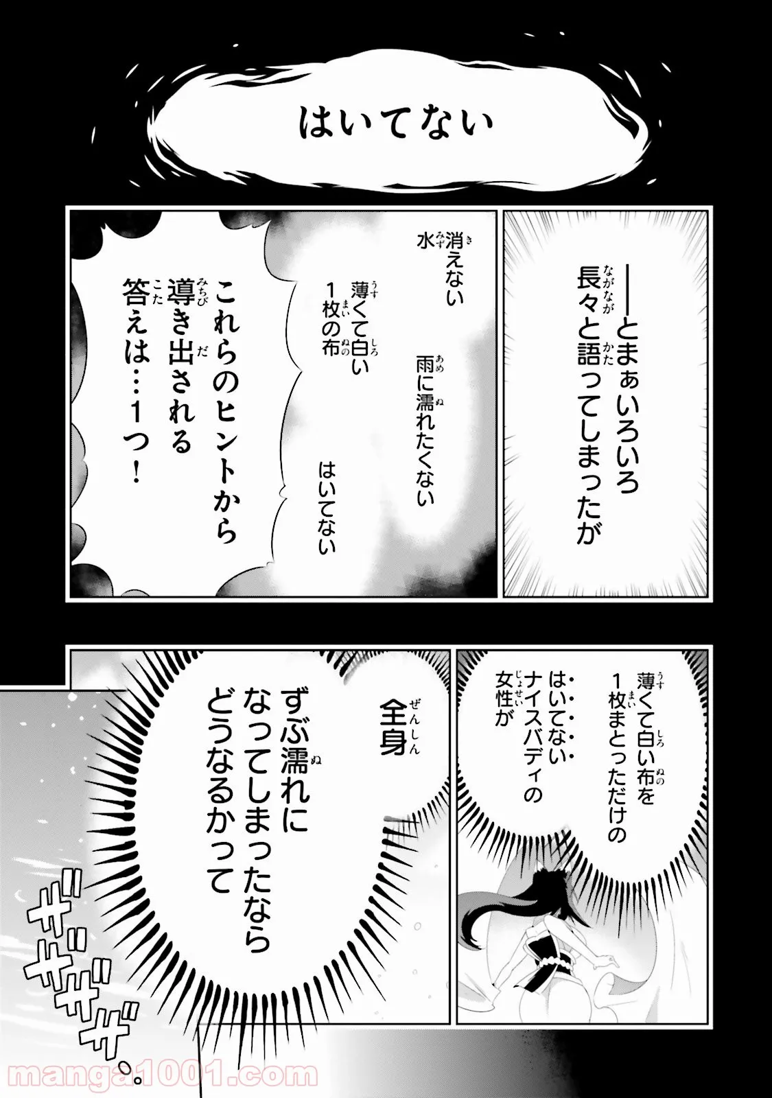 この世界がゲームだと俺だけが知っている (MANGA) - 第29話 - Page 7