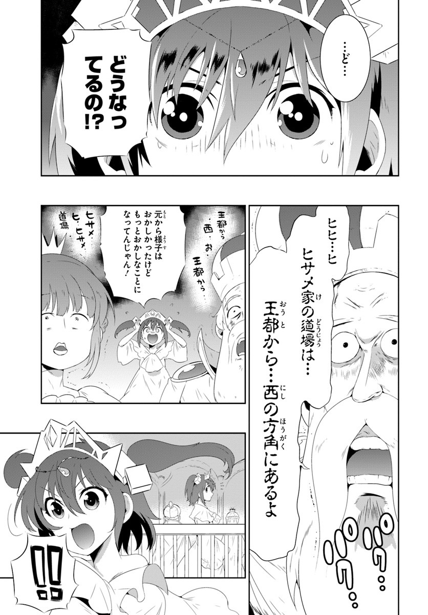この世界がゲームだと俺だけが知っている (MANGA) 第30.1話 - Trang 1