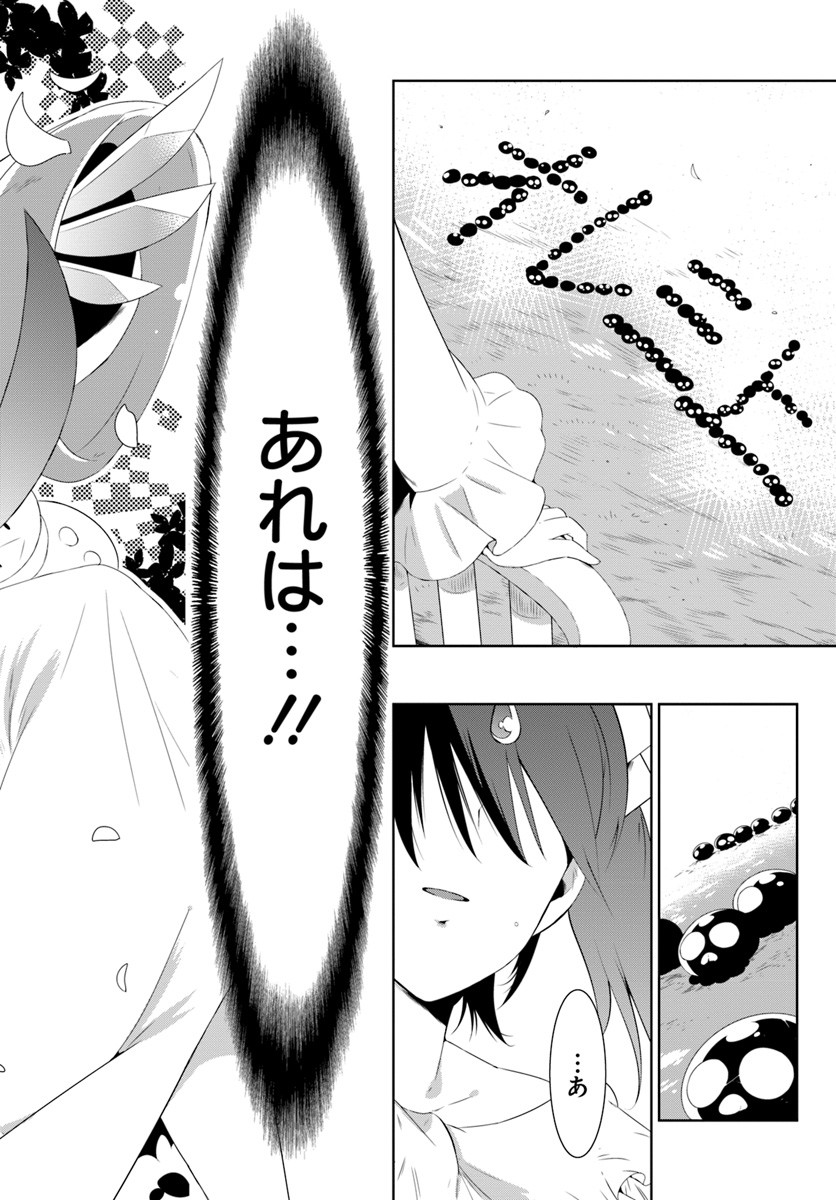 この世界がゲームだと俺だけが知っている (MANGA) 第30.1話 - Trang 2