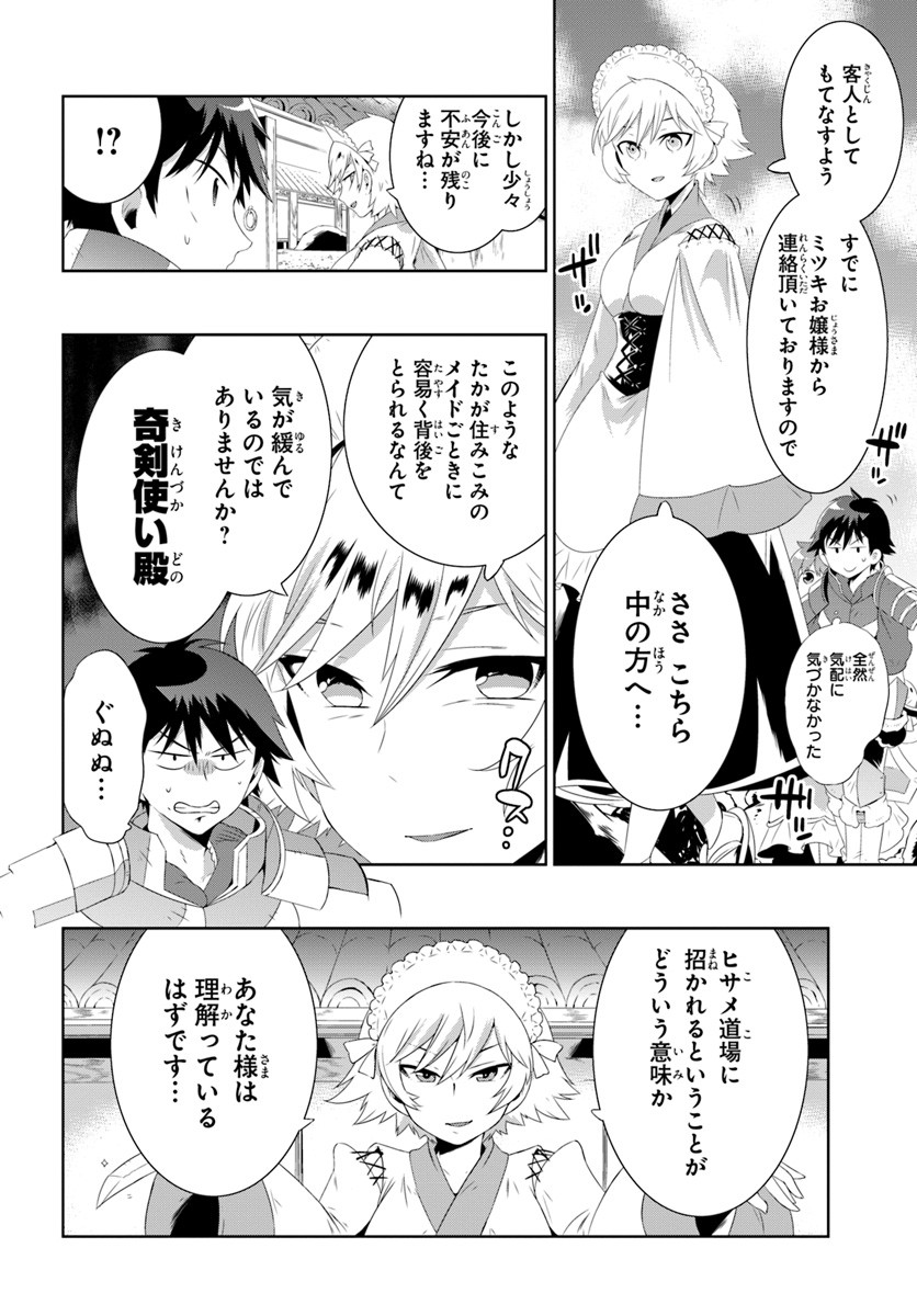 この世界がゲームだと俺だけが知っている (MANGA) 第30.1話 - Trang 12