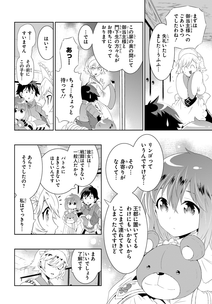 この世界がゲームだと俺だけが知っている (MANGA) 第30.1話 - Trang 14