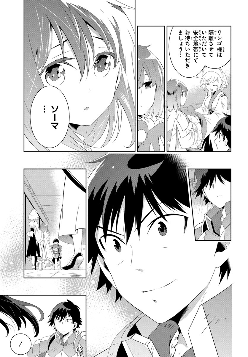 この世界がゲームだと俺だけが知っている (MANGA) 第30.1話 - Trang 15