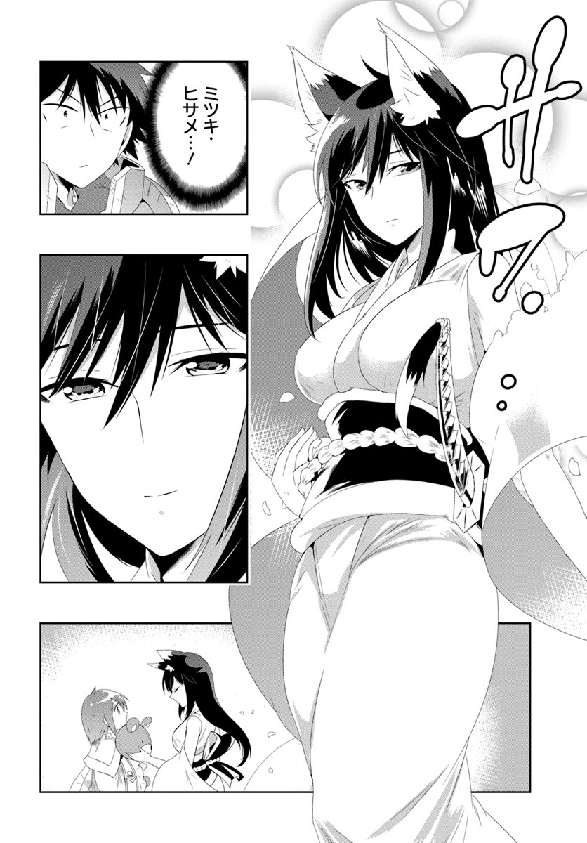 この世界がゲームだと俺だけが知っている (MANGA) 第30.1話 - Trang 16